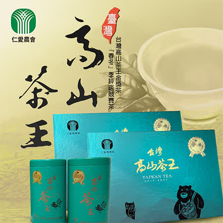 【仁愛農會】台灣高山茶王金獎茶-150g-2罐-盒 (1盒組)