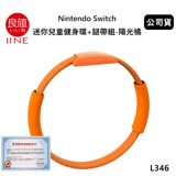 良值 Nintendo Switch 迷你兒童健身環+腿帶組(公司貨)陽光橘 L346