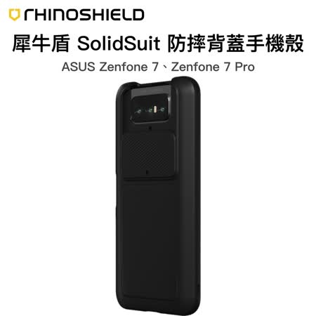 犀牛盾 Asus Zenfone 7 / 7 PRO 防摔背蓋手機殼