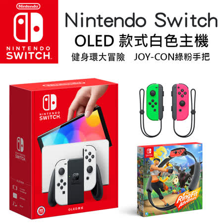Nintendo Switch OLED款式主機 白色 + 健身環大冒險 + Joy-Con控制器綠粉