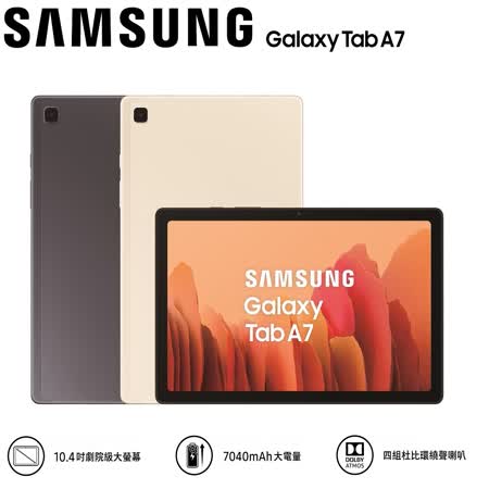三星 Galaxy Tab A7
Wi-Fi 64G平板電腦 (灰)