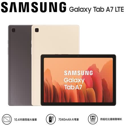 Samsung三星 Galaxy Tab A7 LTE 32G平板電腦 (金) SM-T505NZDABRI