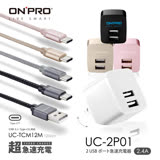 【快充組合】ONPRO UC-2P01 雙USB充電器(5V/2.4A)+UC-TCM12M 金屬質感Type-C充電傳輸線【1.2M】 充頭器-金+Typec線-金