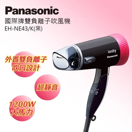 Panasonic 國際牌雙負離子吹風機 EH-NE43-K
