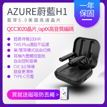 AZURE蔚藍真無線藍牙耳機