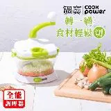 【CookPower 鍋寶】食物全能調理器內含瀝水籃