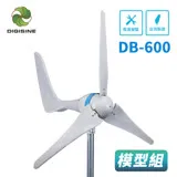 【DIGISINE】教學用/觀賞用/庭園造景_水平軸600W風力發電機模型套裝組 DB-600 (無發電機.無附支架)