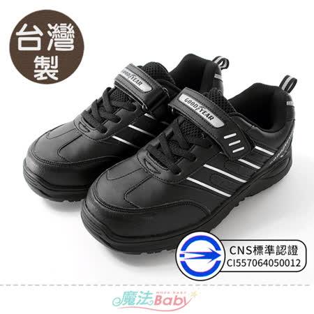 魔法Baby 男工作鞋 台灣製安全認證鋼頭防滑安全鞋