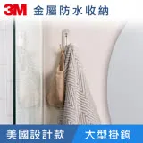 3M 無痕 金屬防水-大型掛鉤