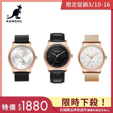 KANGOL 
米蘭腕錶2色任選