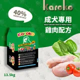 KAROKO 渴樂果 雞肉成犬飼料 13.5KG 狗飼料 送贈品 雞肉 成犬