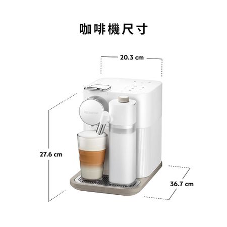 【Nespresso】膠囊咖啡機 Gran Lattissima 清新白