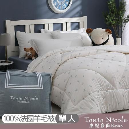 Tonia Nicole 東妮寢飾
頂級單人法國羊毛被