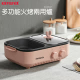 AIWA 愛華  多功能火烤兩用爐 AI-DKL01
