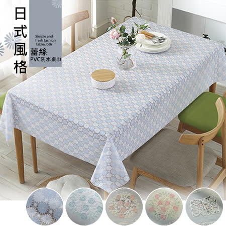 巴芙洛日式風格蕾絲pvc防水桌巾 135x180cm 長方桌巾 桌巾 桌布 桌墊 Pvc蕾絲桌巾 年最推薦的品牌都在friday購物
