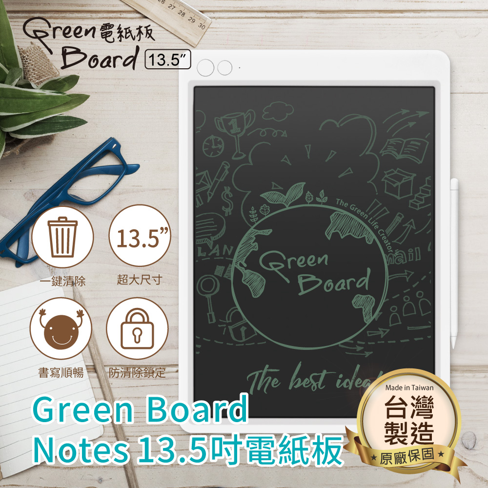 Green Board Notes 13.5吋電紙板 畫畫塗鴉 筆記本 無紙化辦公