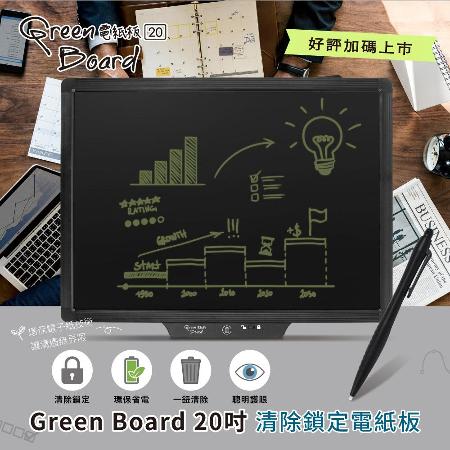 Green Board 20吋清
																					大面積電紙塗鴉版