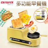 AIWA 愛華 多功能早餐機 AI-DSL01