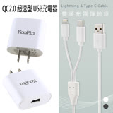 KooPin QC2.0 超速型 USB充電器+二合一雙頭充電傳輸線(iPhone/Type-C) 充電線(白色)