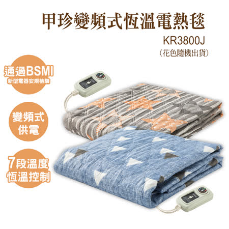 韓國甲珍 變頻式恆溫電熱毯(雙人) KR3800J