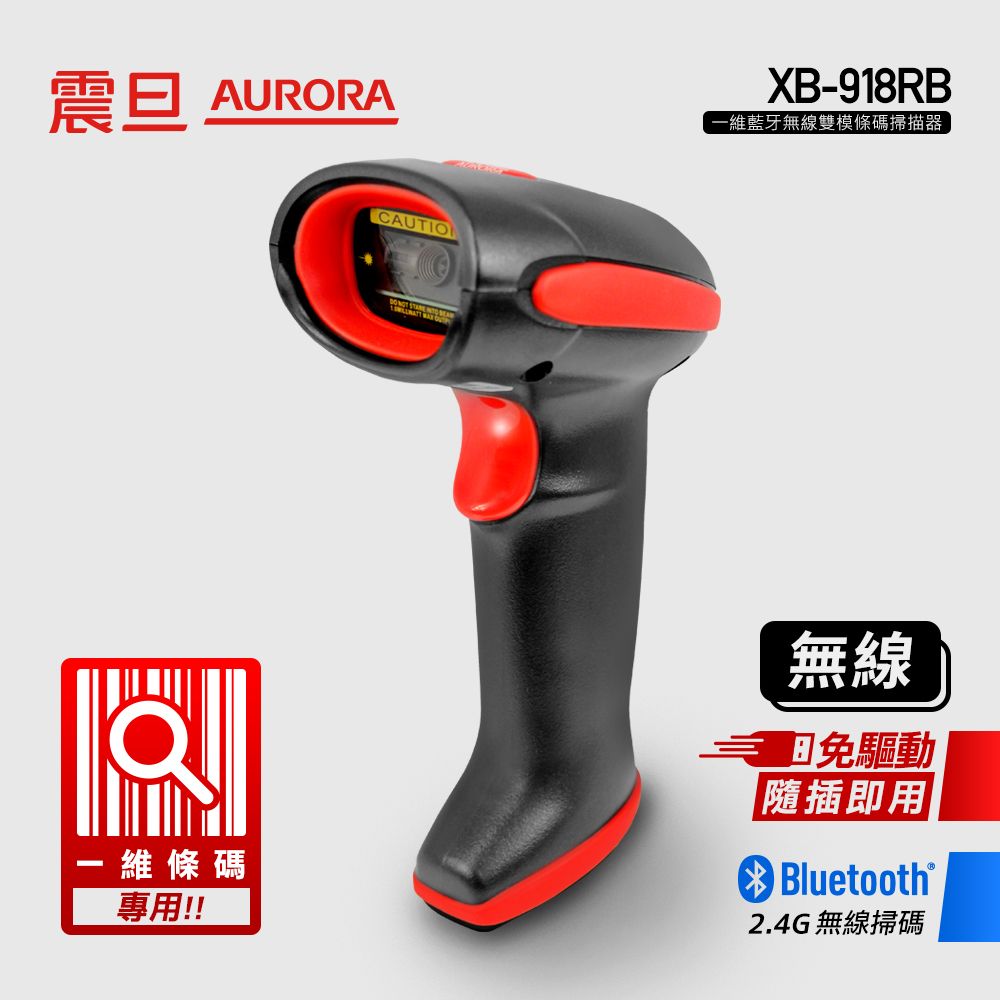 AURORA XB-918-RB
一維雙模條碼掃描器