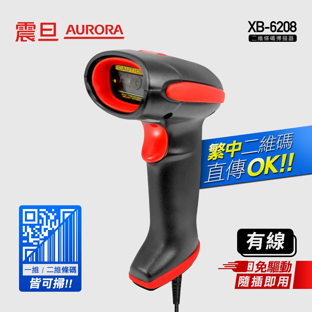 AURORA XB-6208
二維條碼掃描器 