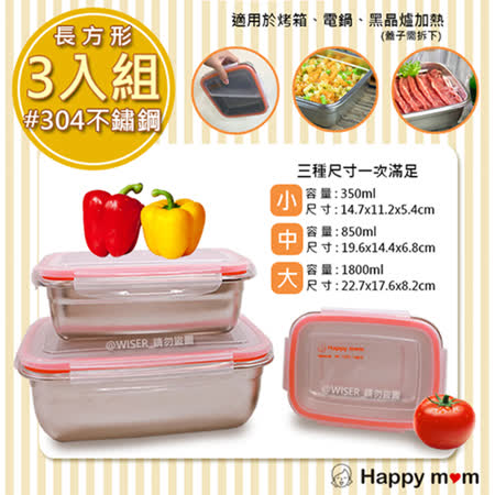 【幸福媽咪】304不鏽鋼保鮮盒/便當盒幸福三件組(HM-304)長方形