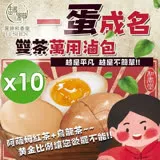 麗紳和春堂 雙茶一蛋成名茶葉蛋/溏心蛋滷包 10入組