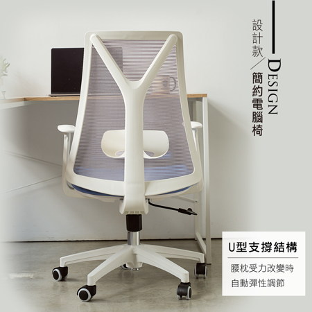 Style 簡約Y型三點支撐工學電腦椅-2色可選