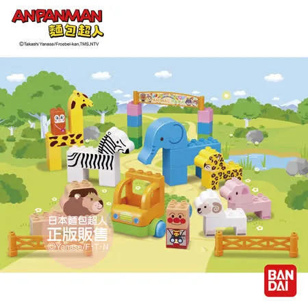 ANPANMAN 麵包超人-麵包超人與夥伴們的積木樂趣盒(1.5Y+)