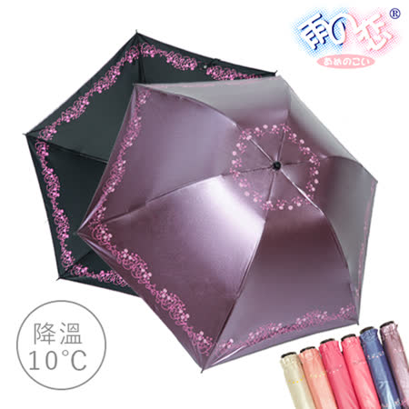 【日本雨之戀】降溫10度C玫瑰園反向折傘-葡萄紫內黑- SGS認證/防曬/抗UV/折傘
