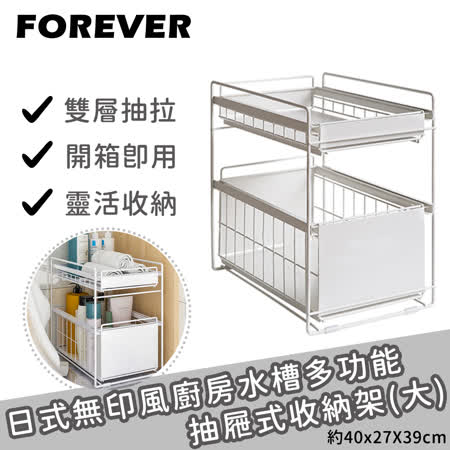 日本FOREVER
廚房水槽抽屜式收納架