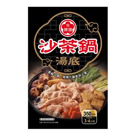 牛頭牌沙茶鍋火鍋湯底350G
