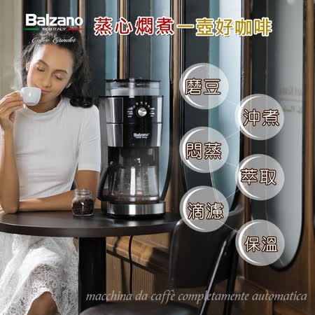 義大利Balzano 10杯份全自動研磨咖啡機BZ-CM1131A