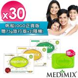 【Medimix】原廠印度皂30入-贈75g旅行皂*2+酒精75%乾洗手60ml*1 深綠X30