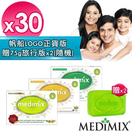 【Medimix】印度皂
														125gx30入+75g*2