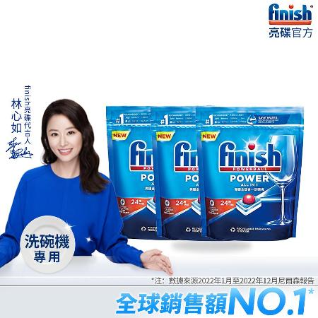 【finish 亮碟】洗碗機全效合一洗滌球(24塊x3盒)