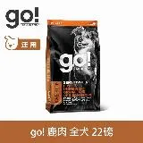 go! 低致敏鹿肉 22磅 狗狗低敏系列 單一肉無穀天然糧 (狗糧 狗飼料 關節保健)