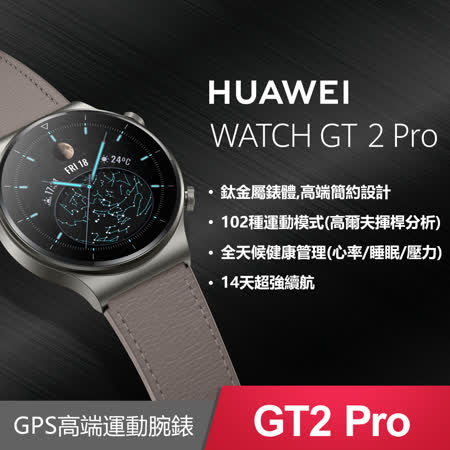 HUAWEI 華為 WATCH GT2 Pro 時尚款 灰棕色真皮錶带 (星雲灰)-【送原廠CP60 無線充電板+玻璃保護貼+螢幕清潔三件套】