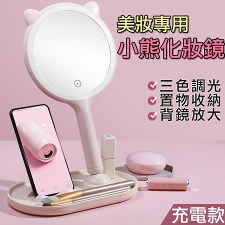 【iSFun】圓型小熊＊USB充電手持收納置物雙面化妝鏡/粉