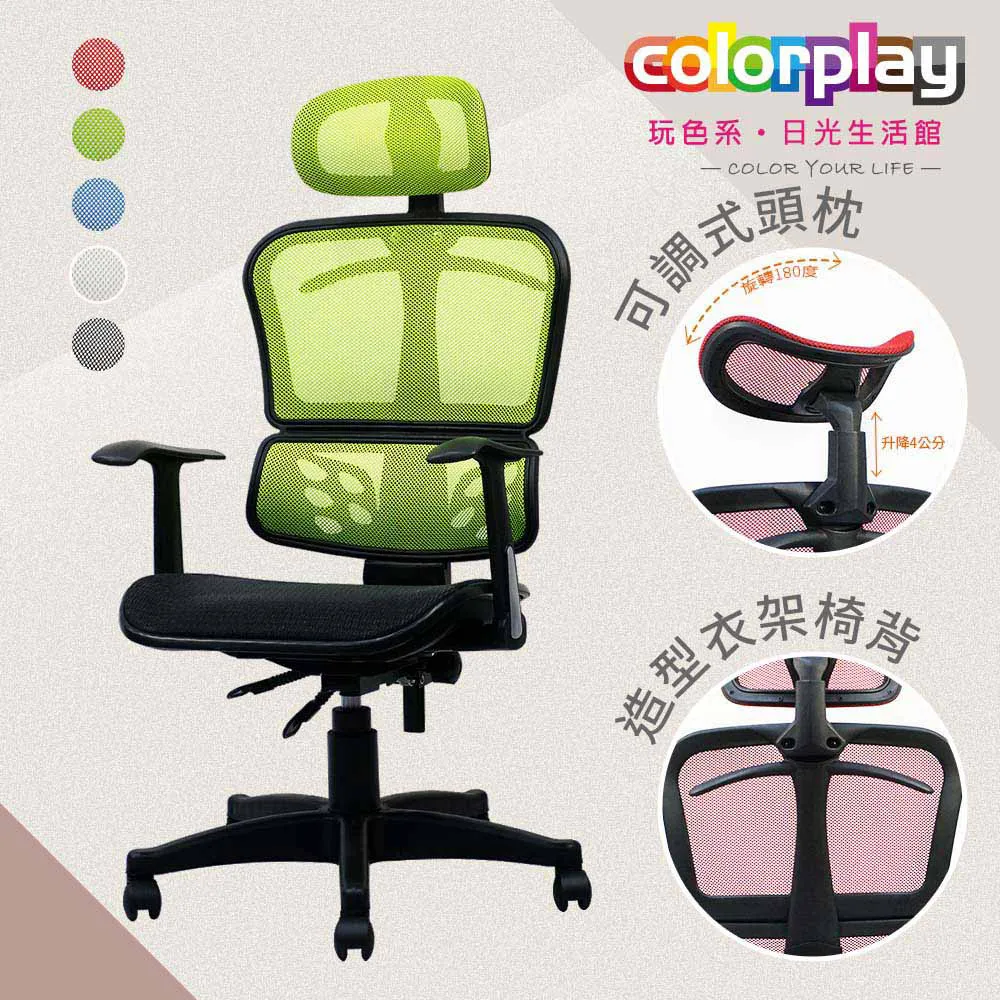 【Color Play生活館】高背多功能頭枕衣架款杜邦網坐墊辦公椅 電腦椅 藍色