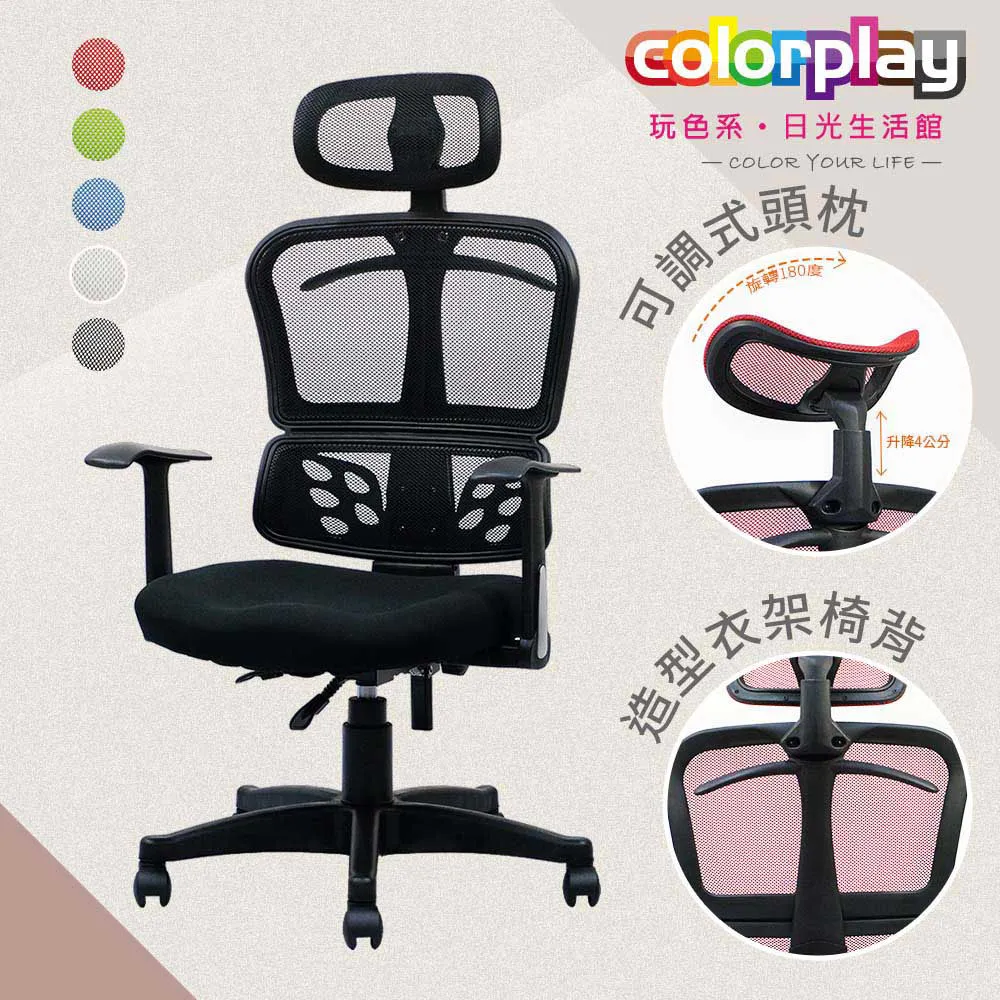【Color Play生活館】高背多功能頭枕衣架款泡棉坐墊辦公椅 電腦椅 黑色