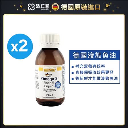 【德國 活粒適】Feingold Omega-3 液態魚油 100ml 二入組