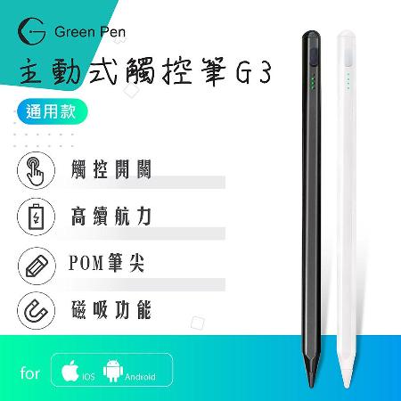 Green Pen 主動式觸控筆G2 電容式觸控筆 蘋果/安卓/Windows通用 磁吸設計
