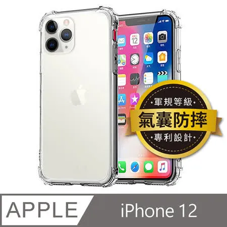 【AdpE】iPhone12 6.1吋 四角防摔透明矽膠手機保護殼