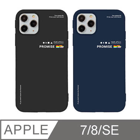 iPhone 7/8/SE 2 4.7吋 Pride平權彩虹紀念版iPhone手機殼