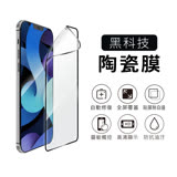【AdpE】iPhone 12 6.1吋 黑邊滿版玻璃纖維陶瓷保護貼