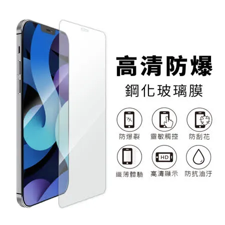 【AdpE】iPhone 12 6.1吋 透明鋼化玻璃保護貼膜