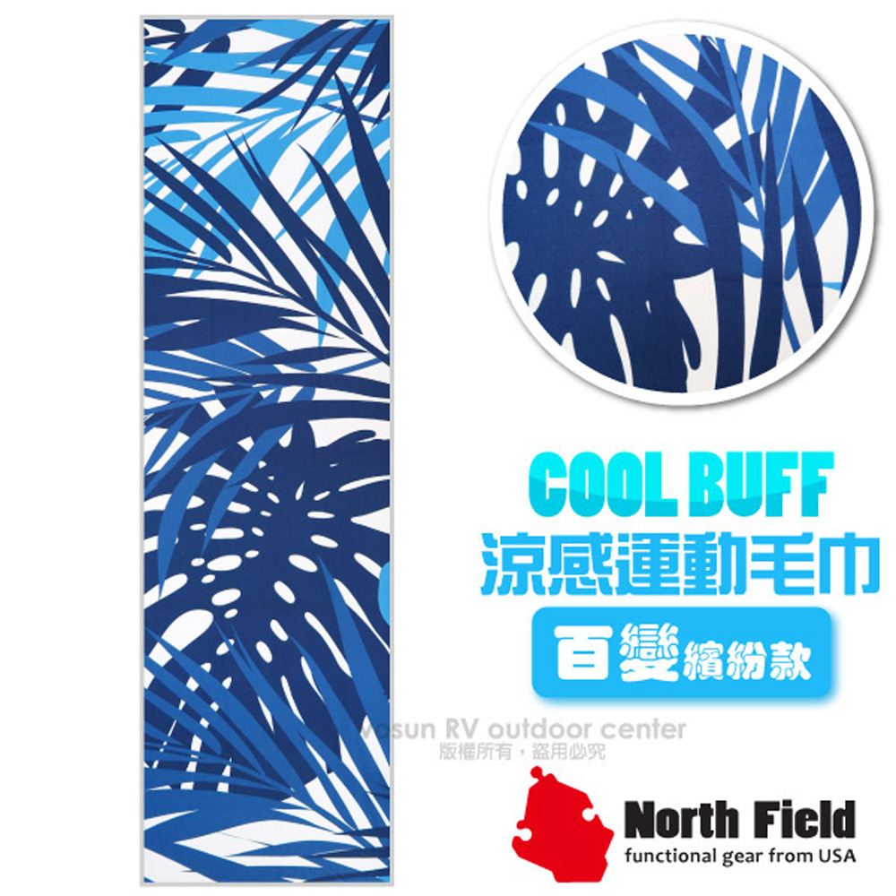 【美國 North Field】COOL BUFF 百變繽紛款 降溫速乾吸濕排汗涼感運動毛巾(高密度涼感紗)/NF-077 幽藍葉影