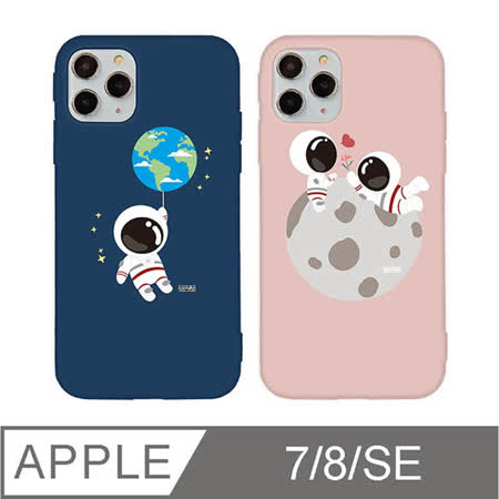 iPhone 7/8/SE 2 4.7吋 小小太空人宇宙大冒險iPhone手機殼